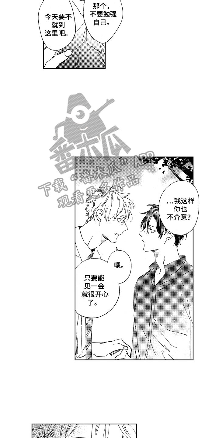 春天的暴风漫画,第12章：不介意1图