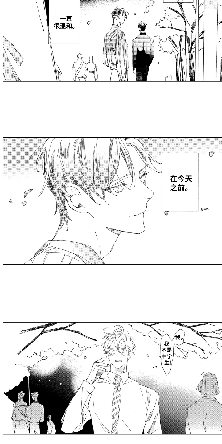 春天的暴风漫画,第4章：脸红3图