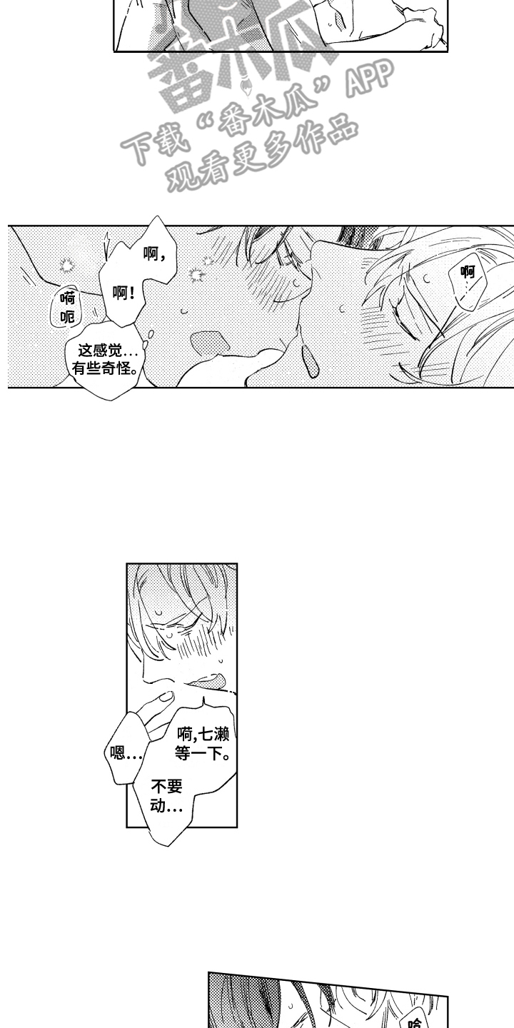 春天的暴风漫画,第14章：挽留1图