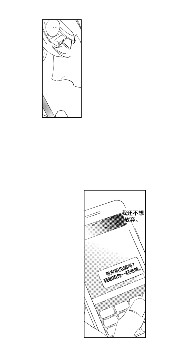 春天的暴风漫画,第9章：不想放弃1图