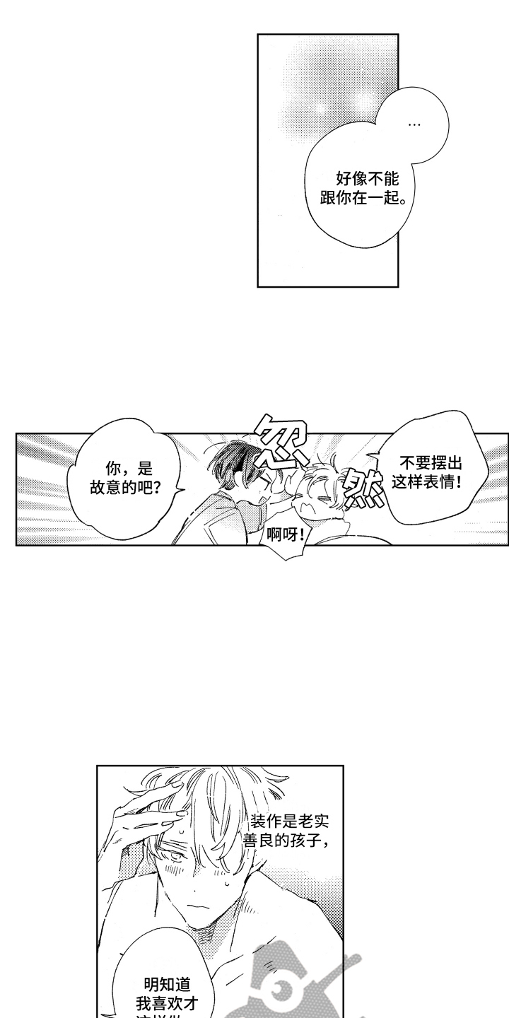 春天的暴风漫画,第15章：憔悴1图
