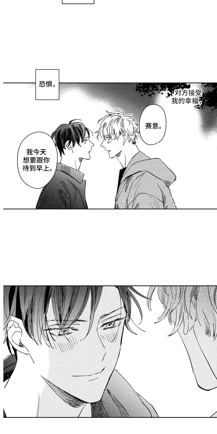 春天的暴风漫画,第26章：喜欢就好4图