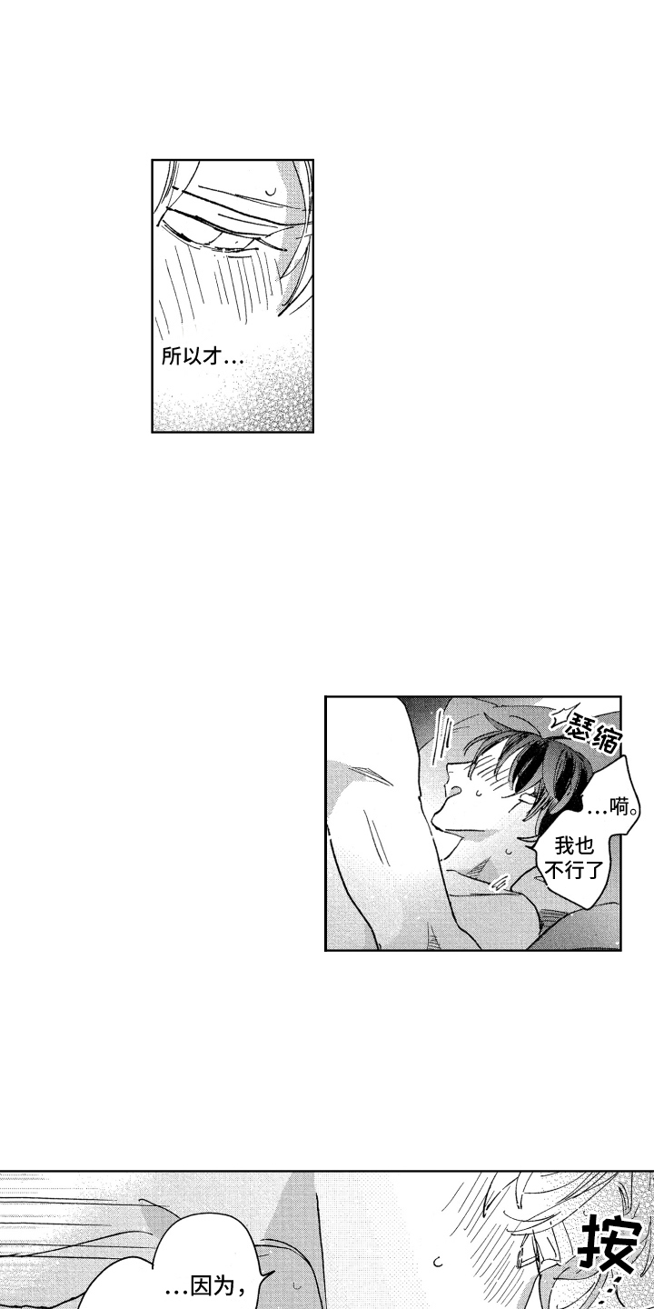 春天的暴风漫画,第28章：直率（完结）5图