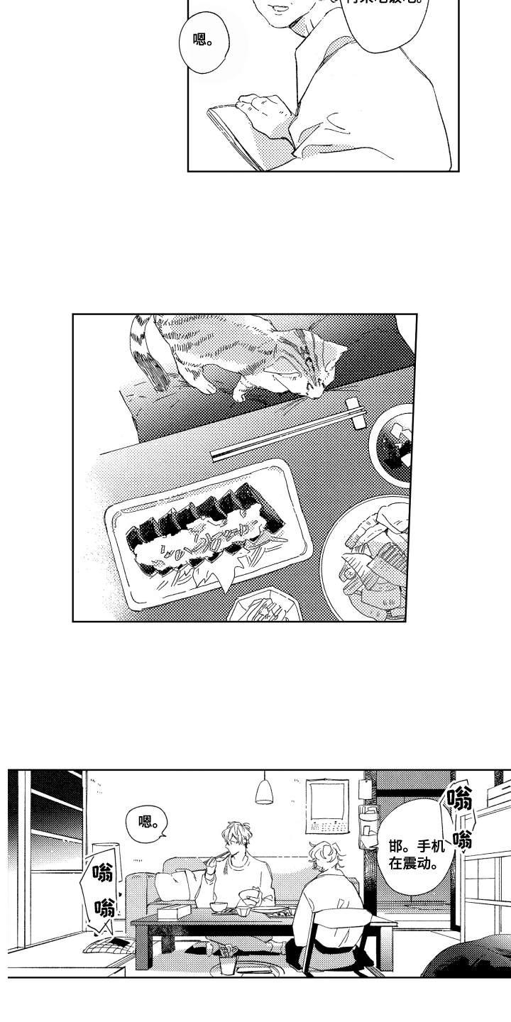 春天的暴风漫画,第2章：巧克力1图