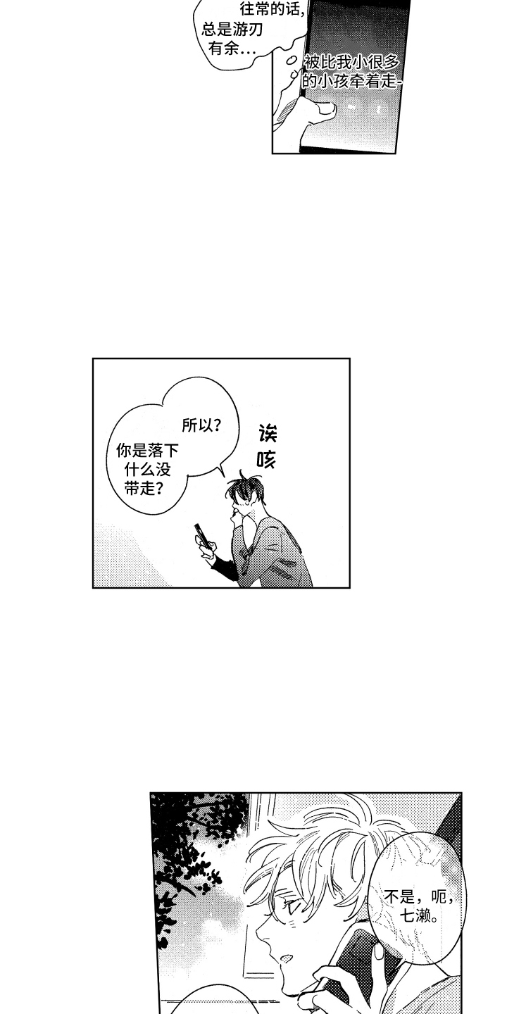 春天的暴风漫画,第21章：不太真实1图