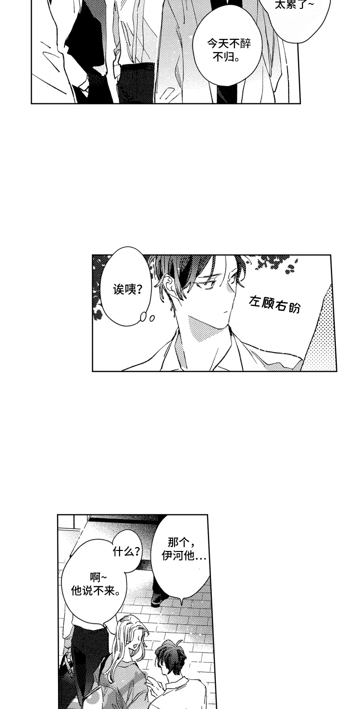 春天的暴风漫画,第18章：没来3图