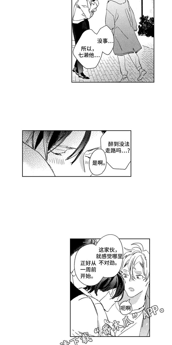 春天的暴风漫画,第19章：送回家4图