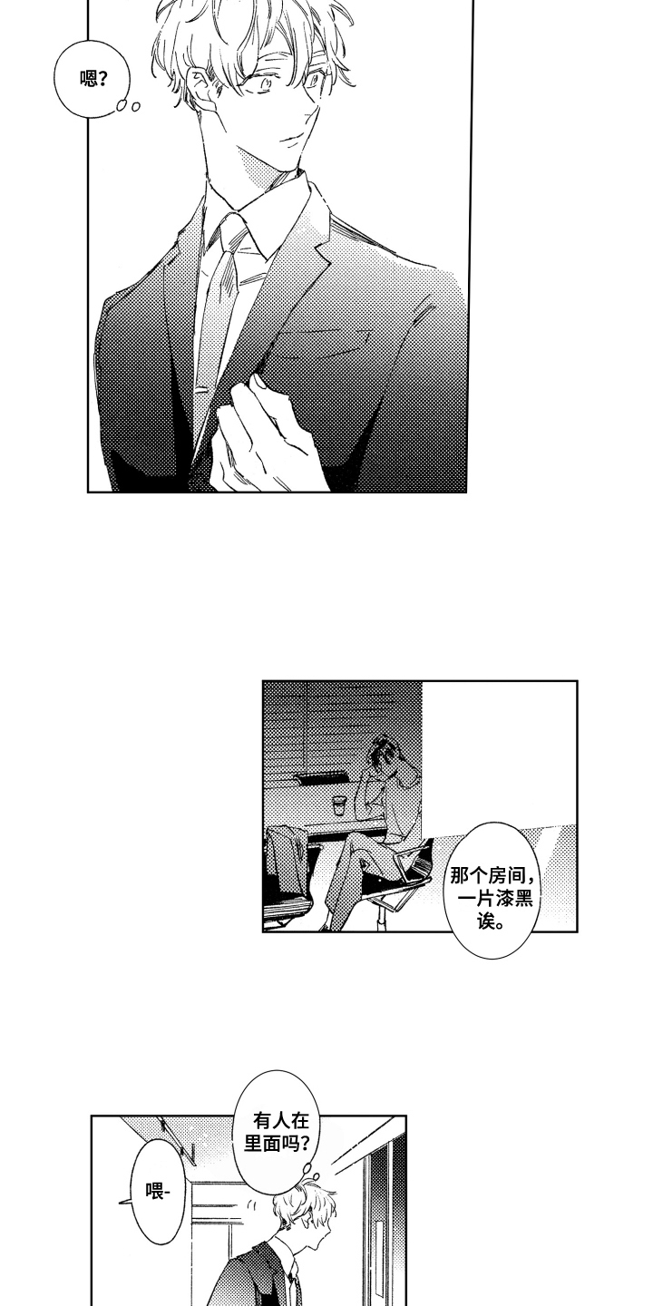 春天的暴风漫画,第1章：新公司2图