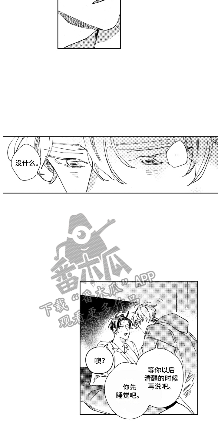 春天的暴风漫画,第20章：清醒再说5图