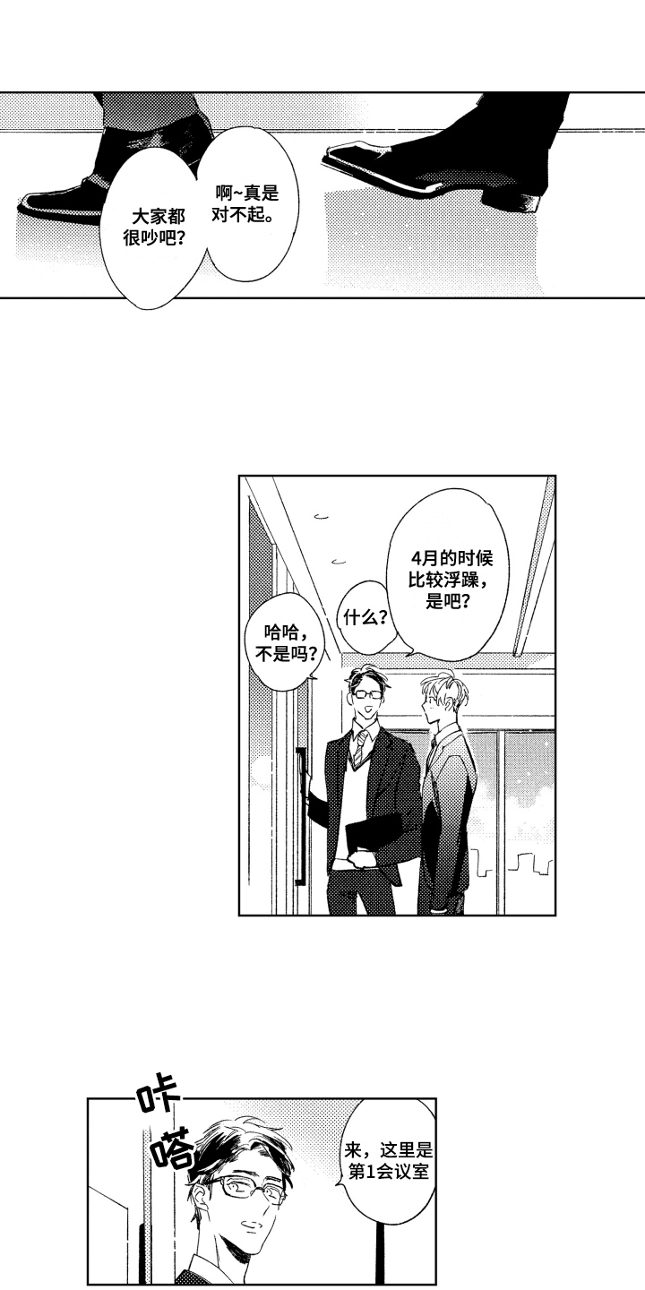 春天的暴风漫画,第1章：新公司5图