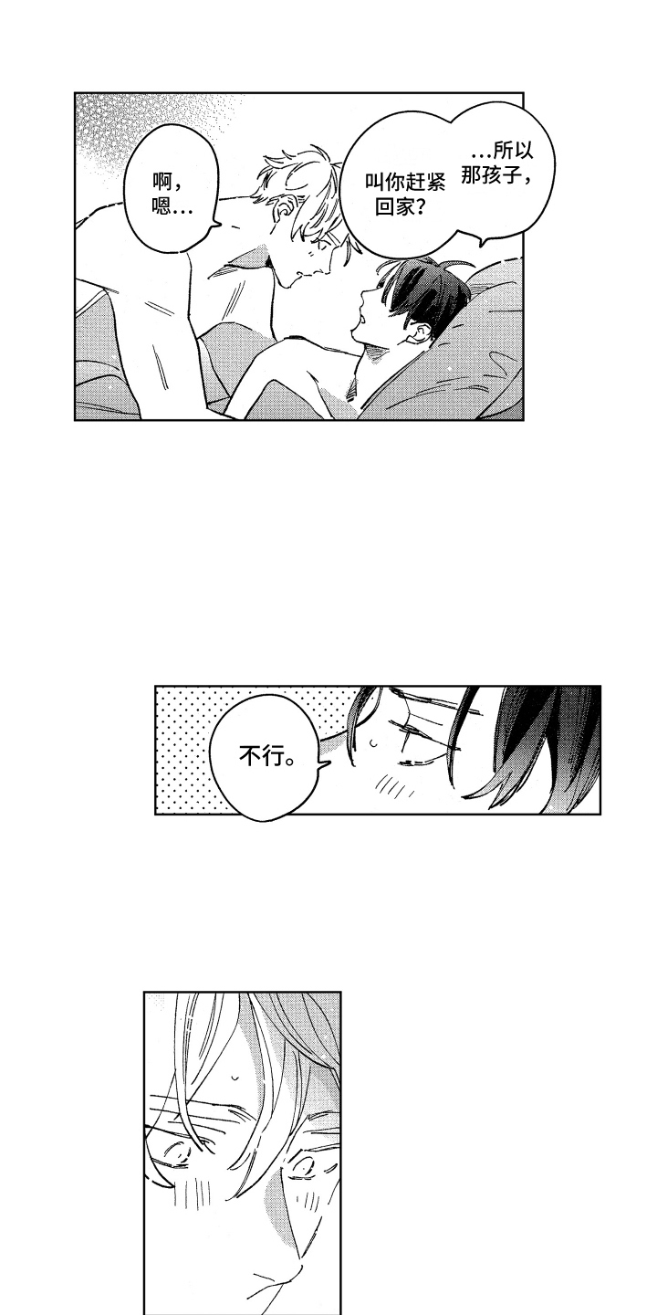 春天的暴风漫画,第28章：直率（完结）1图