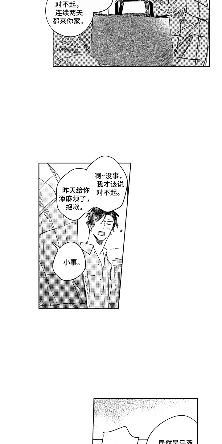春天的暴风漫画,第22章：继续话题2图