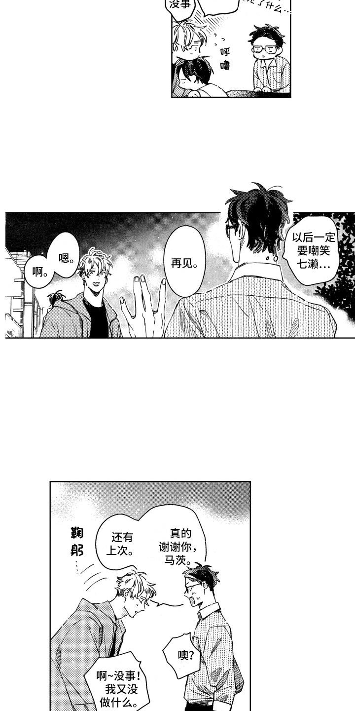 春天的暴风漫画,第26章：喜欢就好4图