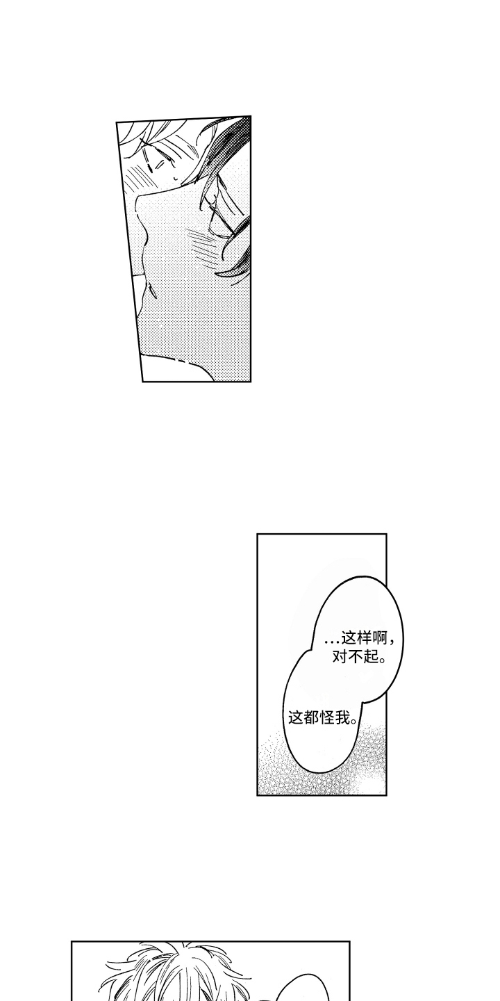春天的暴风漫画,第25章：反省1图