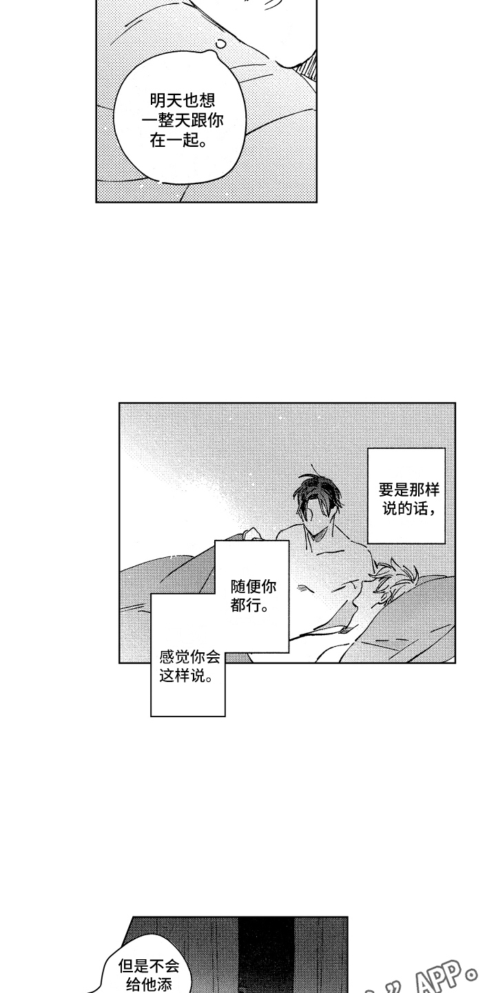 春天的暴风漫画,第27章：起床气3图