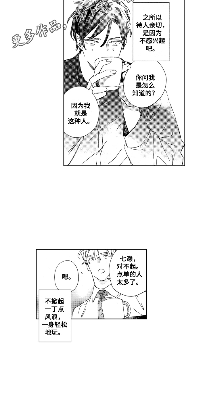 春天的暴风漫画,第11章：好奇4图