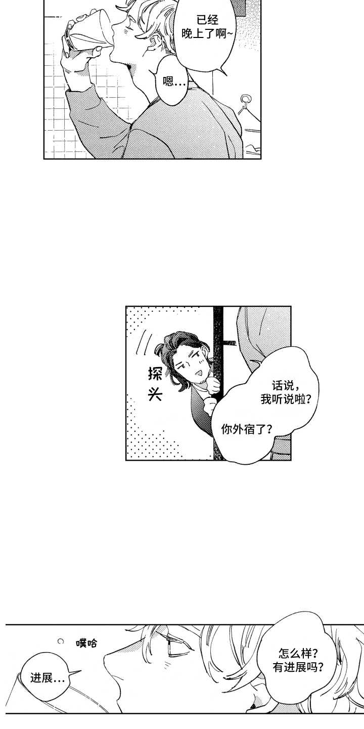 春天的暴风漫画,第17章：不开心3图