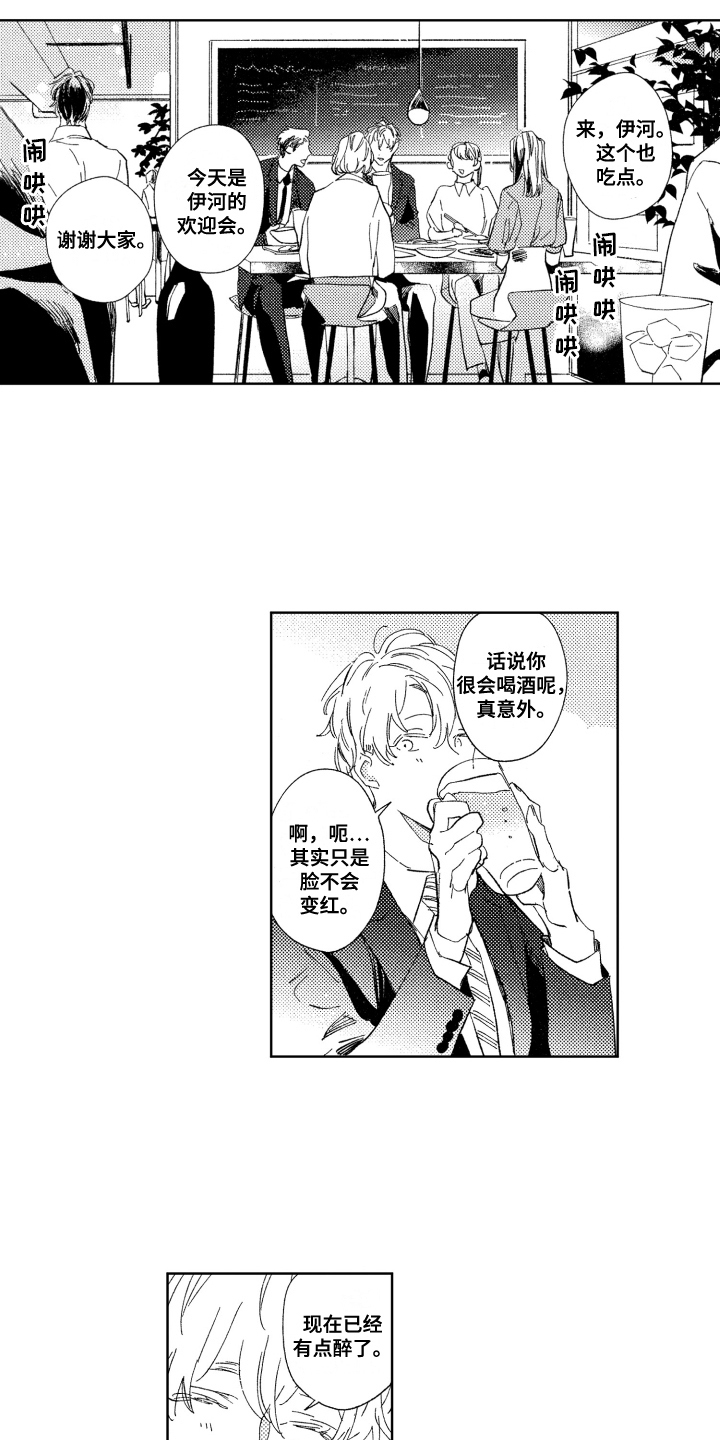 春天的暴风漫画,第3章：欢迎会4图