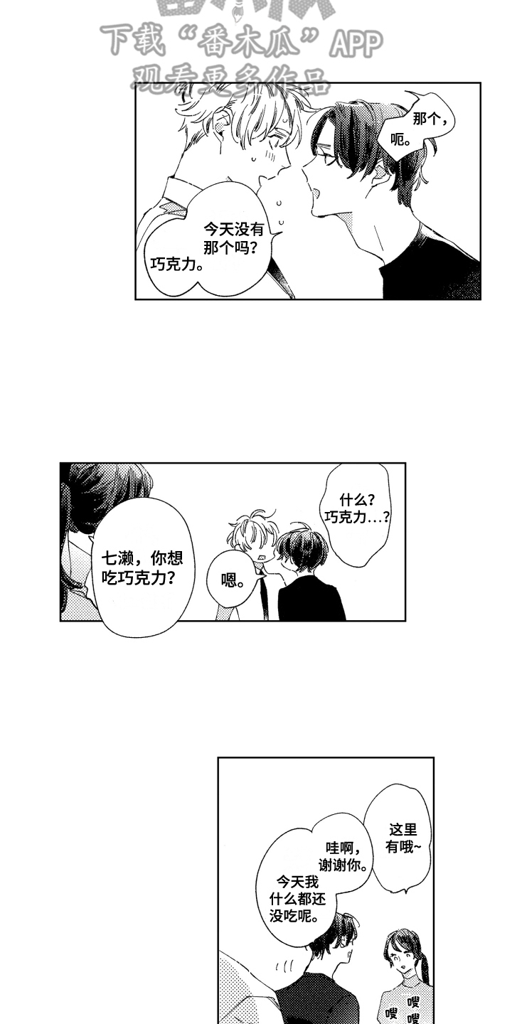 春天的暴风漫画,第5章：很在意1图