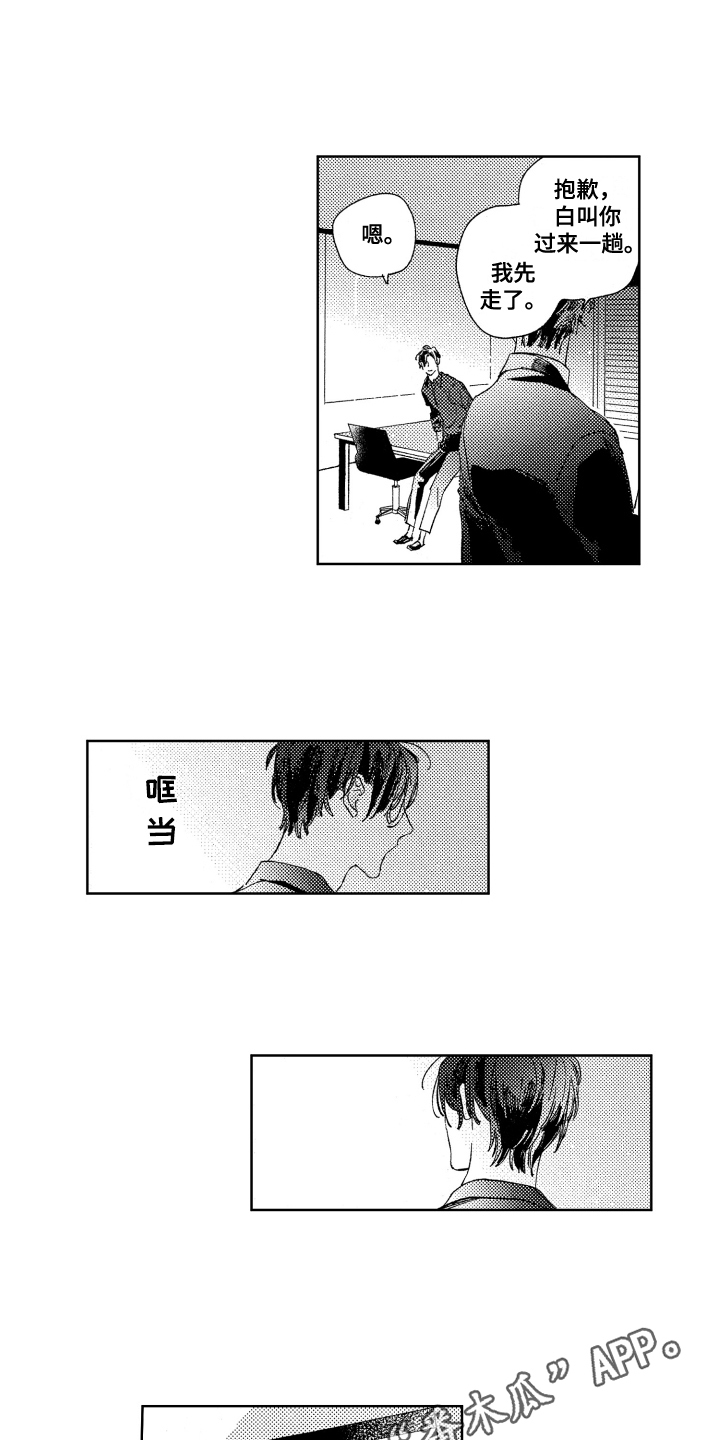 春天的暴风漫画,第8章：情绪起伏3图