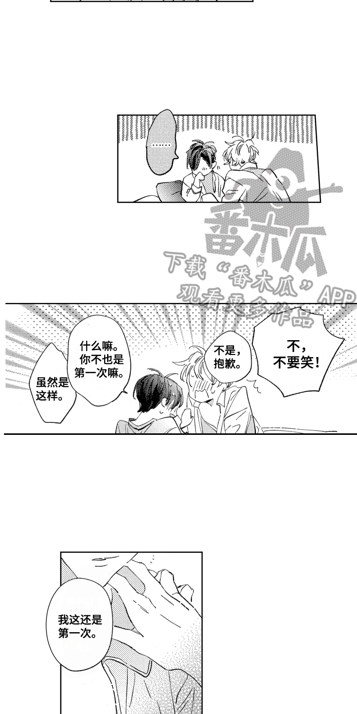 春天的暴风漫画,第13章：不必逞强5图