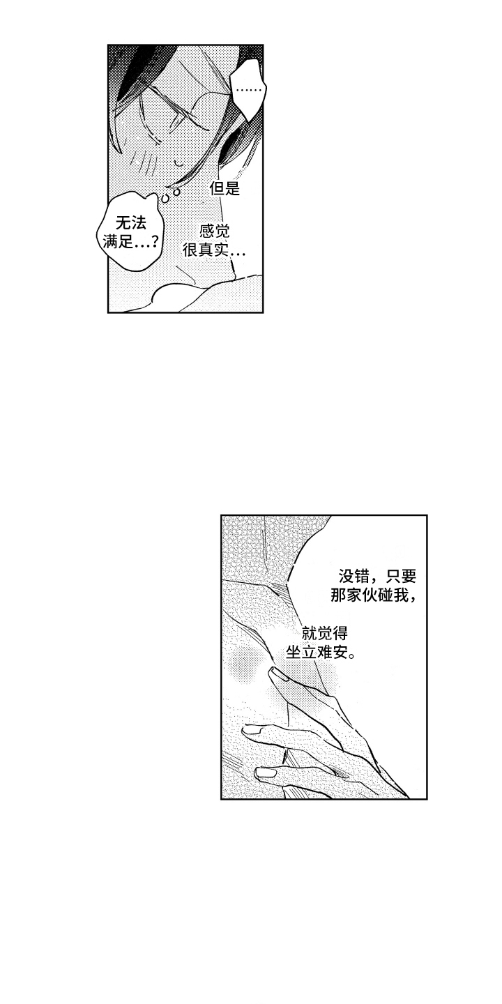 春天的暴风漫画,第21章：不太真实2图