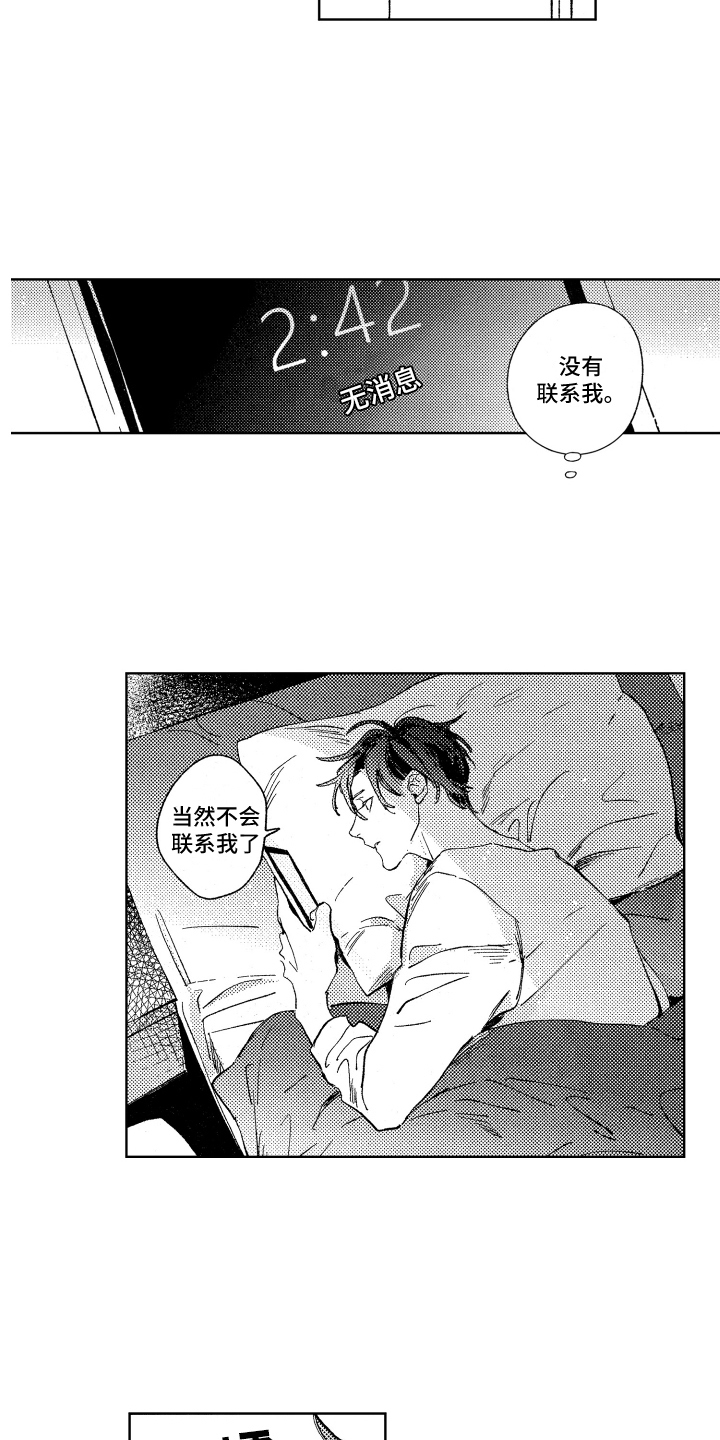春天的暴风漫画,第16章：如往常一般1图