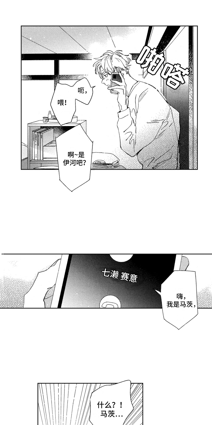 春天的暴风漫画,第19章：送回家1图