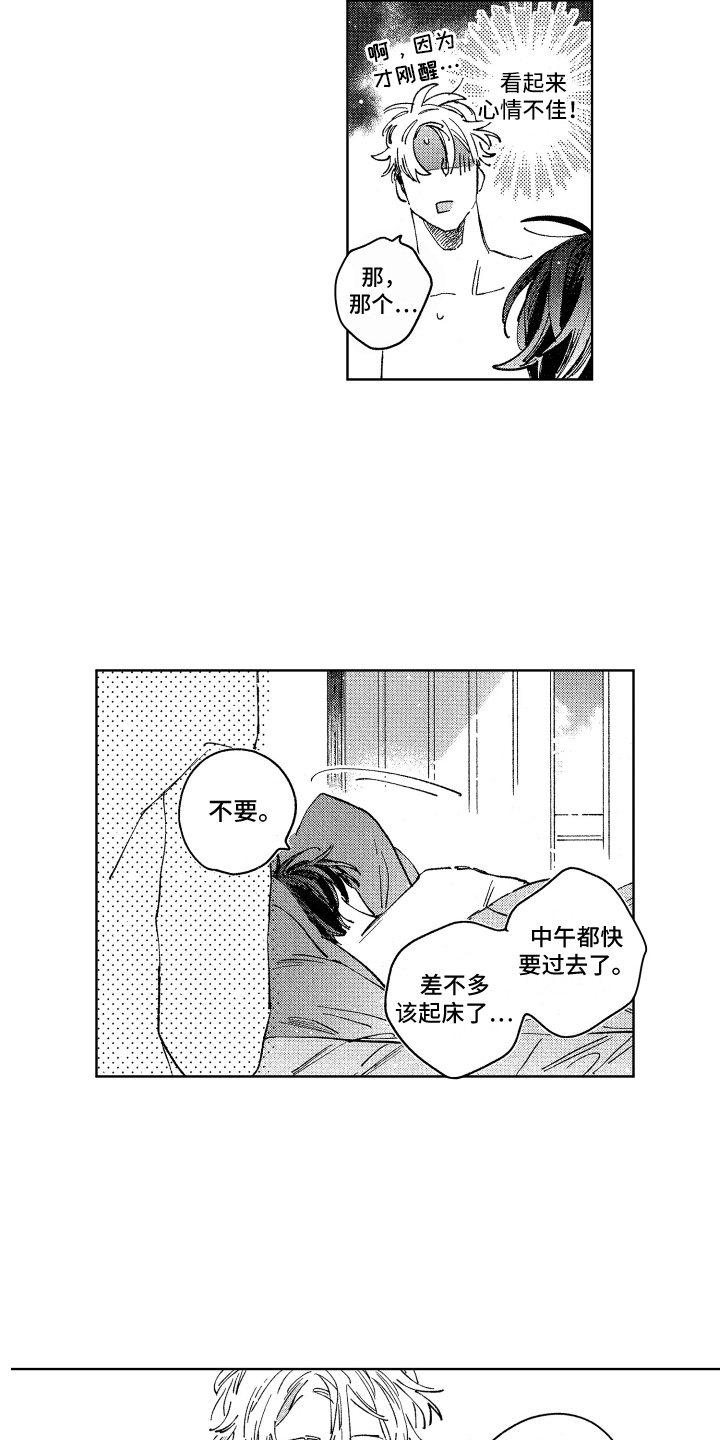 春天的暴风漫画,第27章：起床气1图