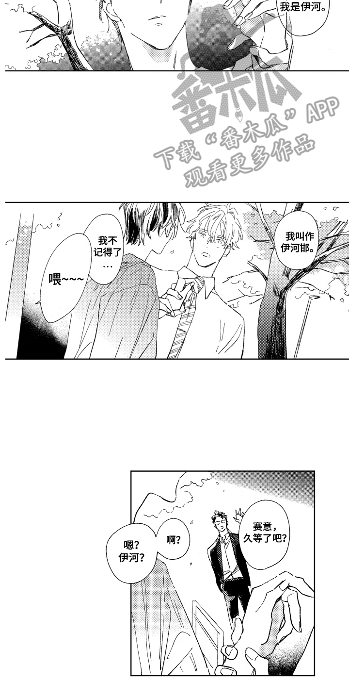 春天的暴风漫画,第4章：脸红1图