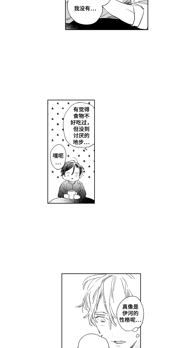 春天的暴风漫画,第11章：好奇2图