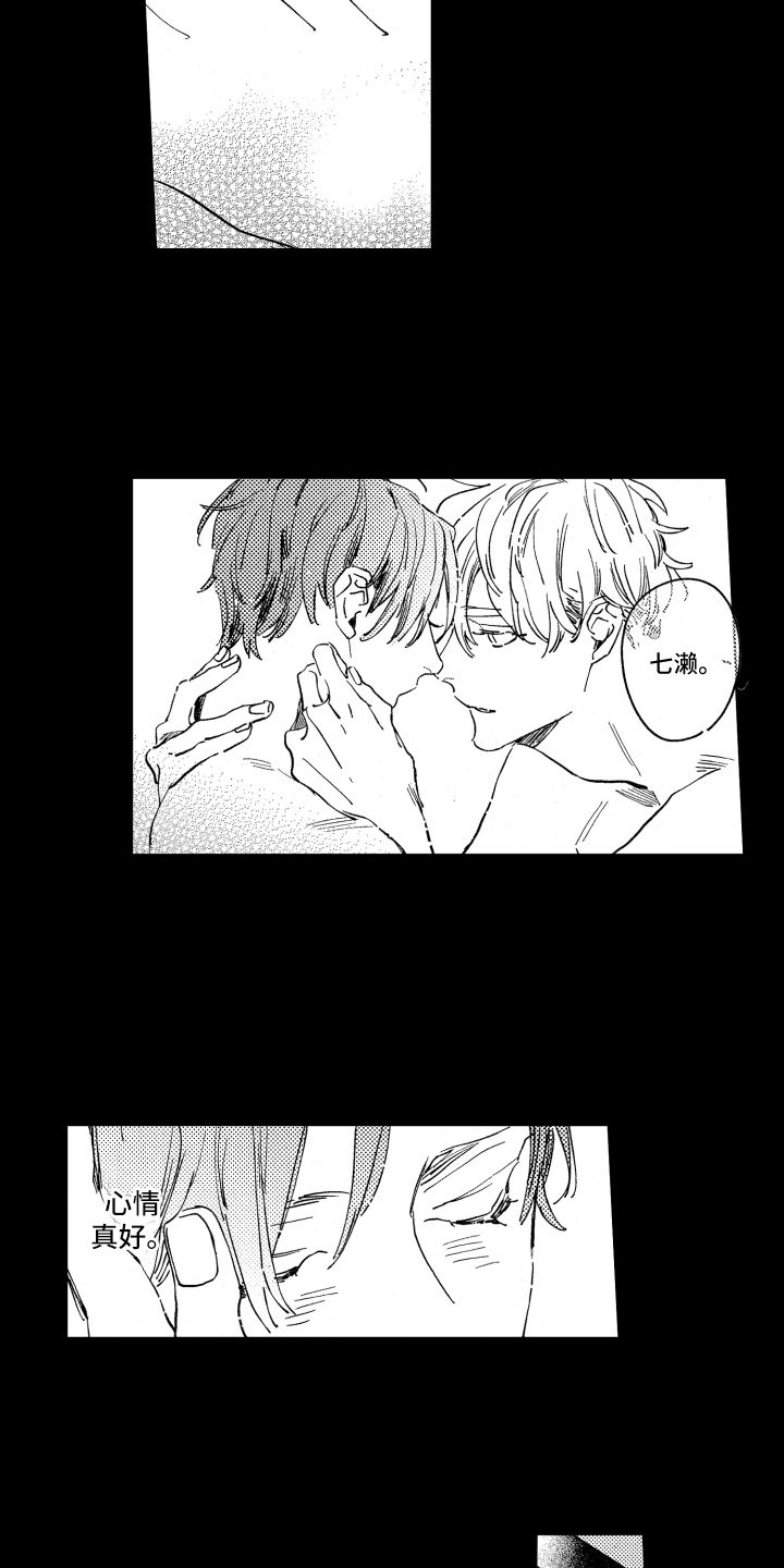 春天的暴风漫画,第21章：不太真实3图