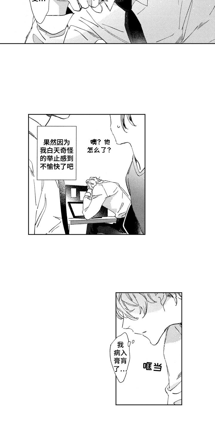 春天的暴风漫画,第7章：疏远3图