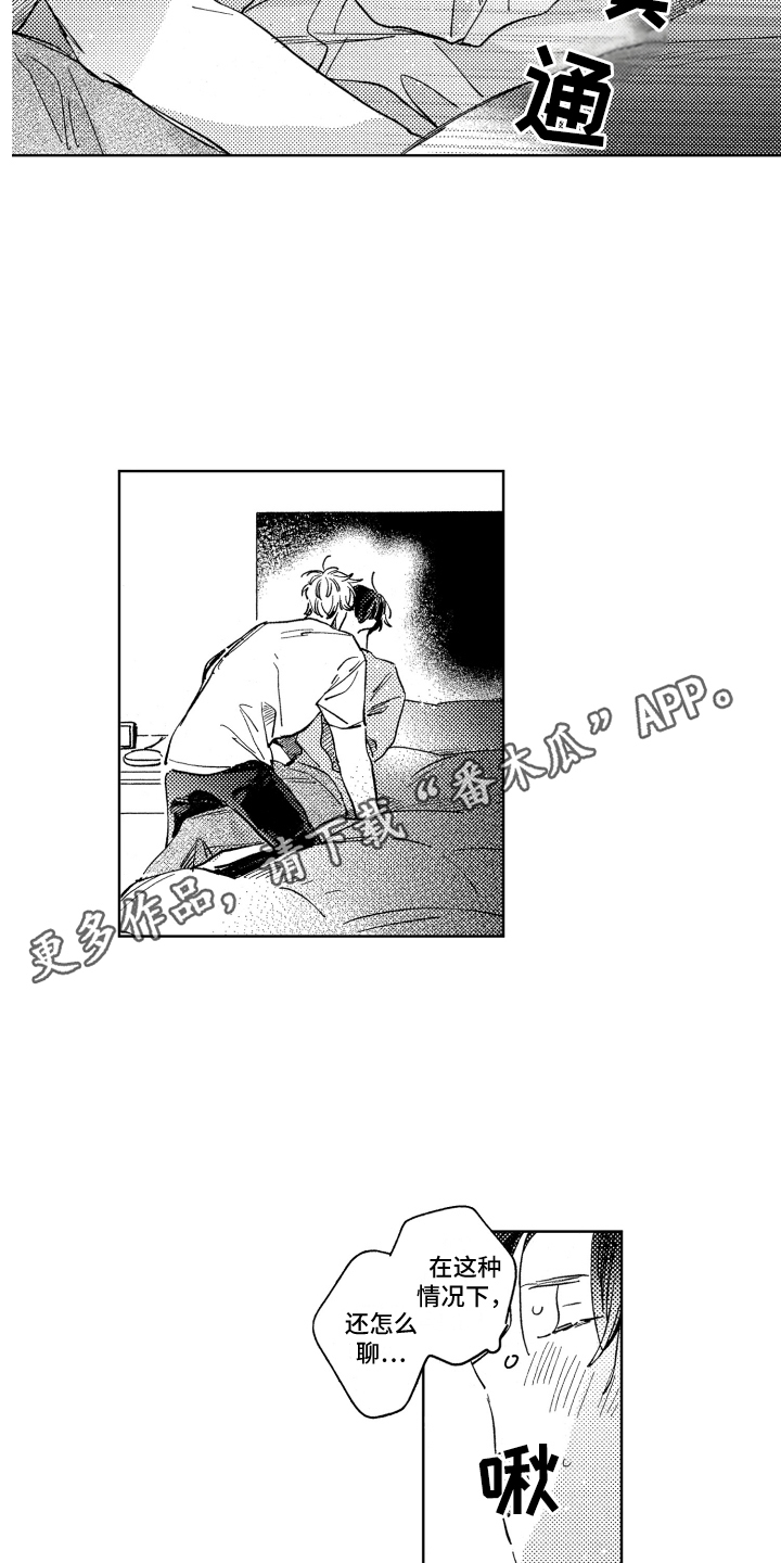 春天的暴风漫画,第23章：就这样聊3图