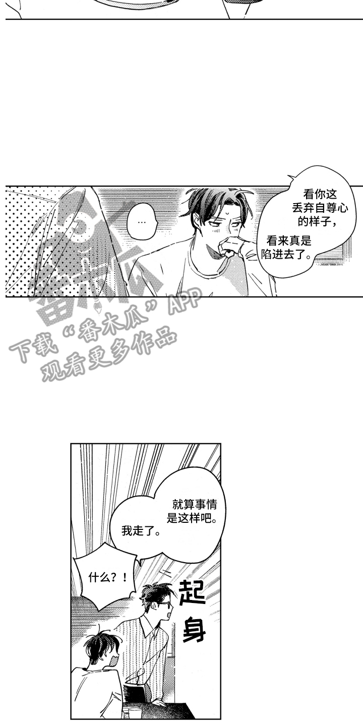 春天的暴风漫画,第25章：反省3图