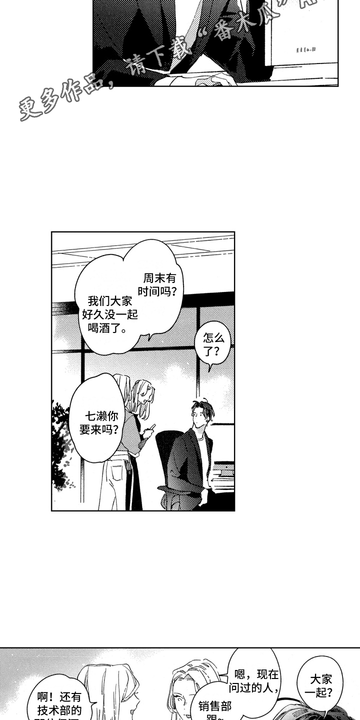 春天的暴风漫画,第18章：没来4图
