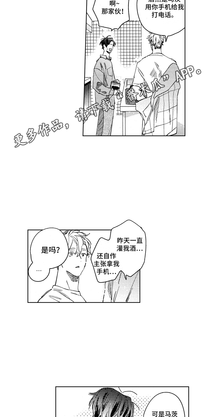 春天的暴风漫画,第22章：继续话题3图