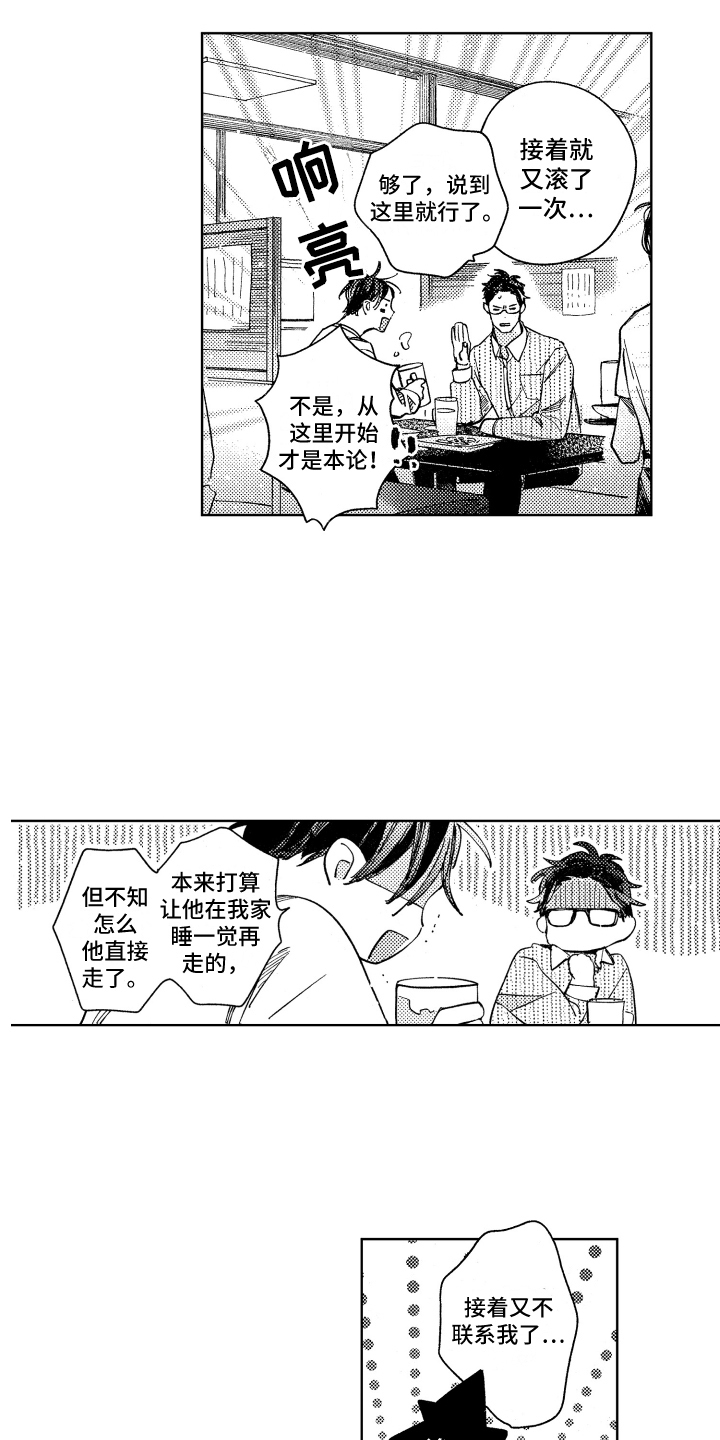 春天的暴风漫画,第25章：反省4图
