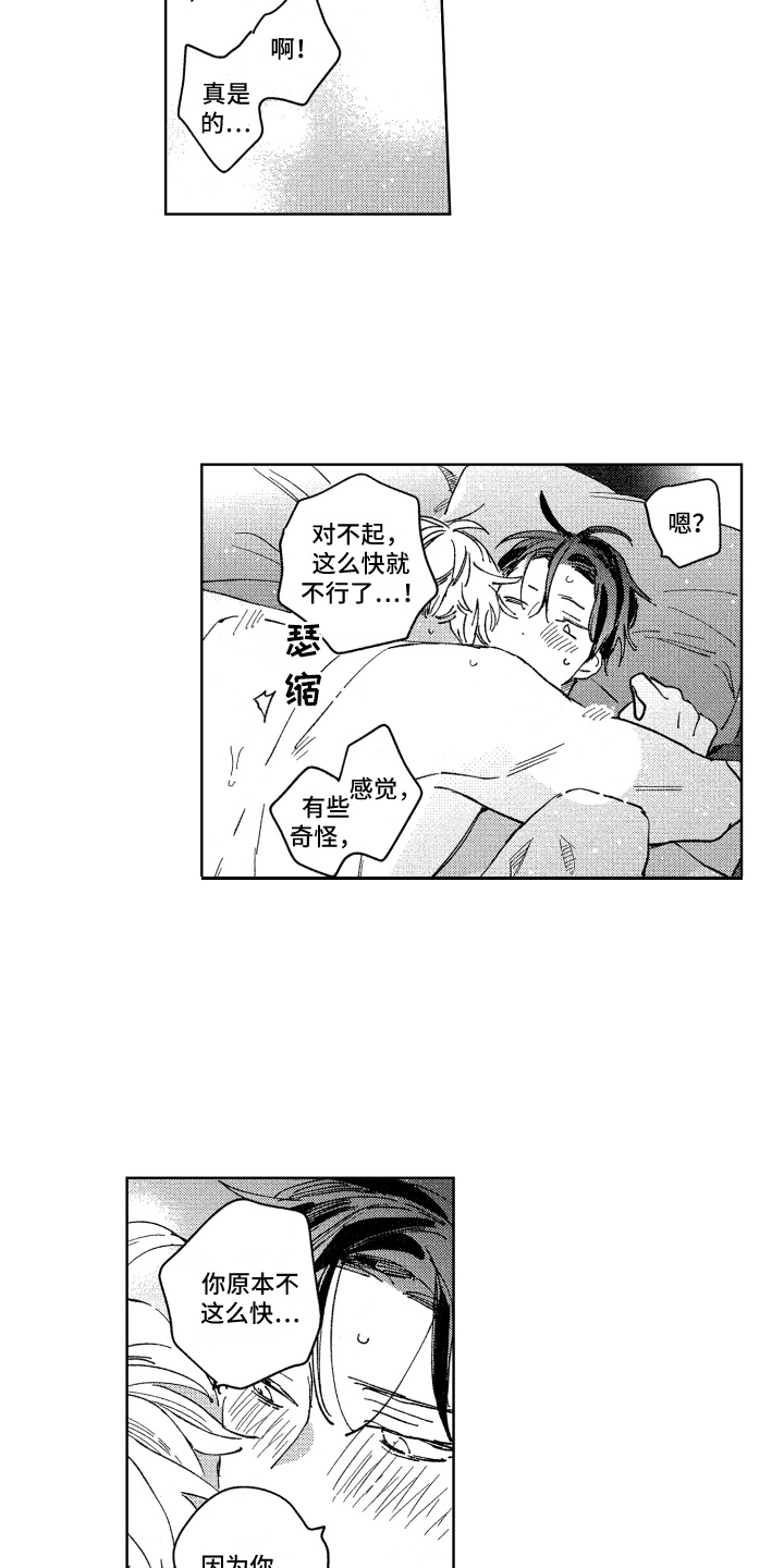 春天的暴风漫画,第28章：直率（完结）3图