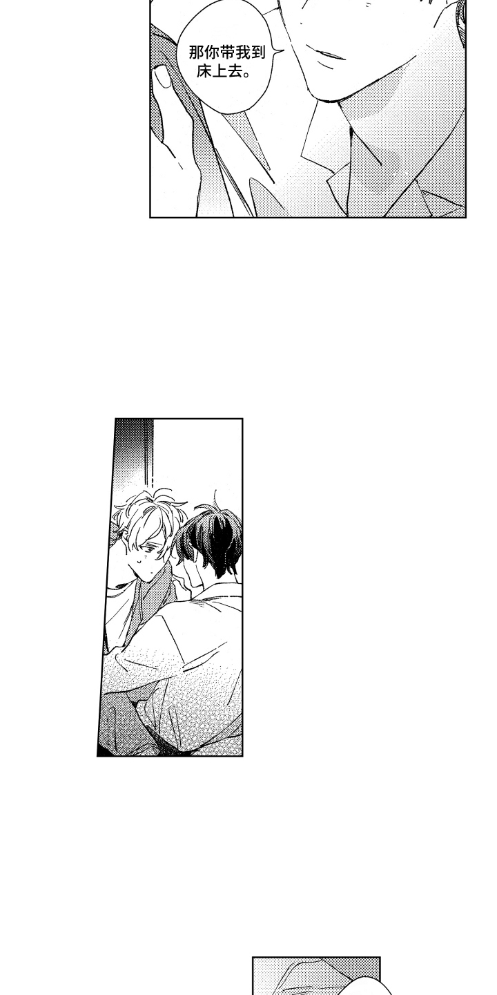 春天的暴风漫画,第19章：送回家2图