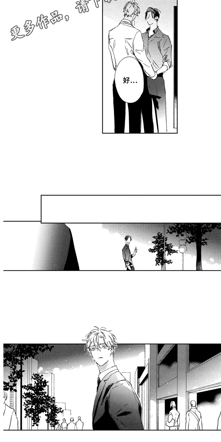 春天的暴风漫画,第9章：不想放弃4图