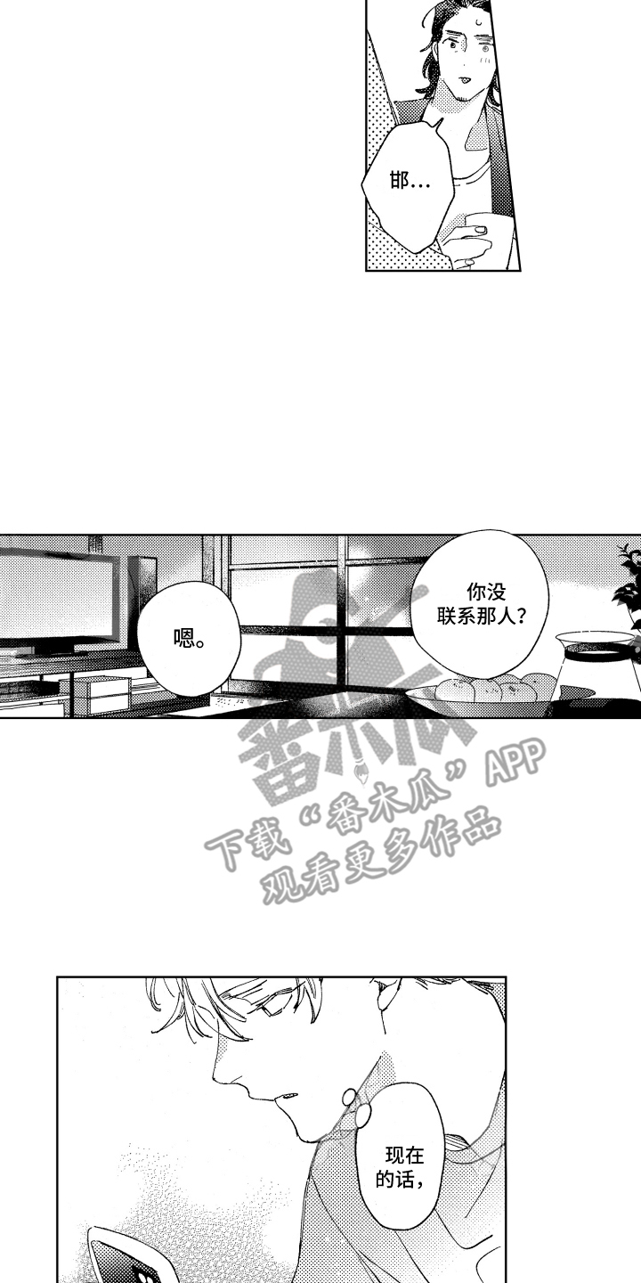 春天的暴风漫画,第17章：不开心5图