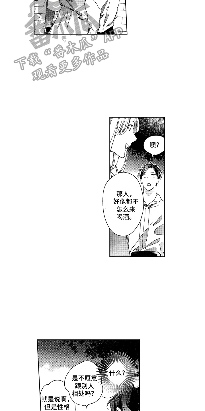 春天的暴风漫画,第18章：没来4图