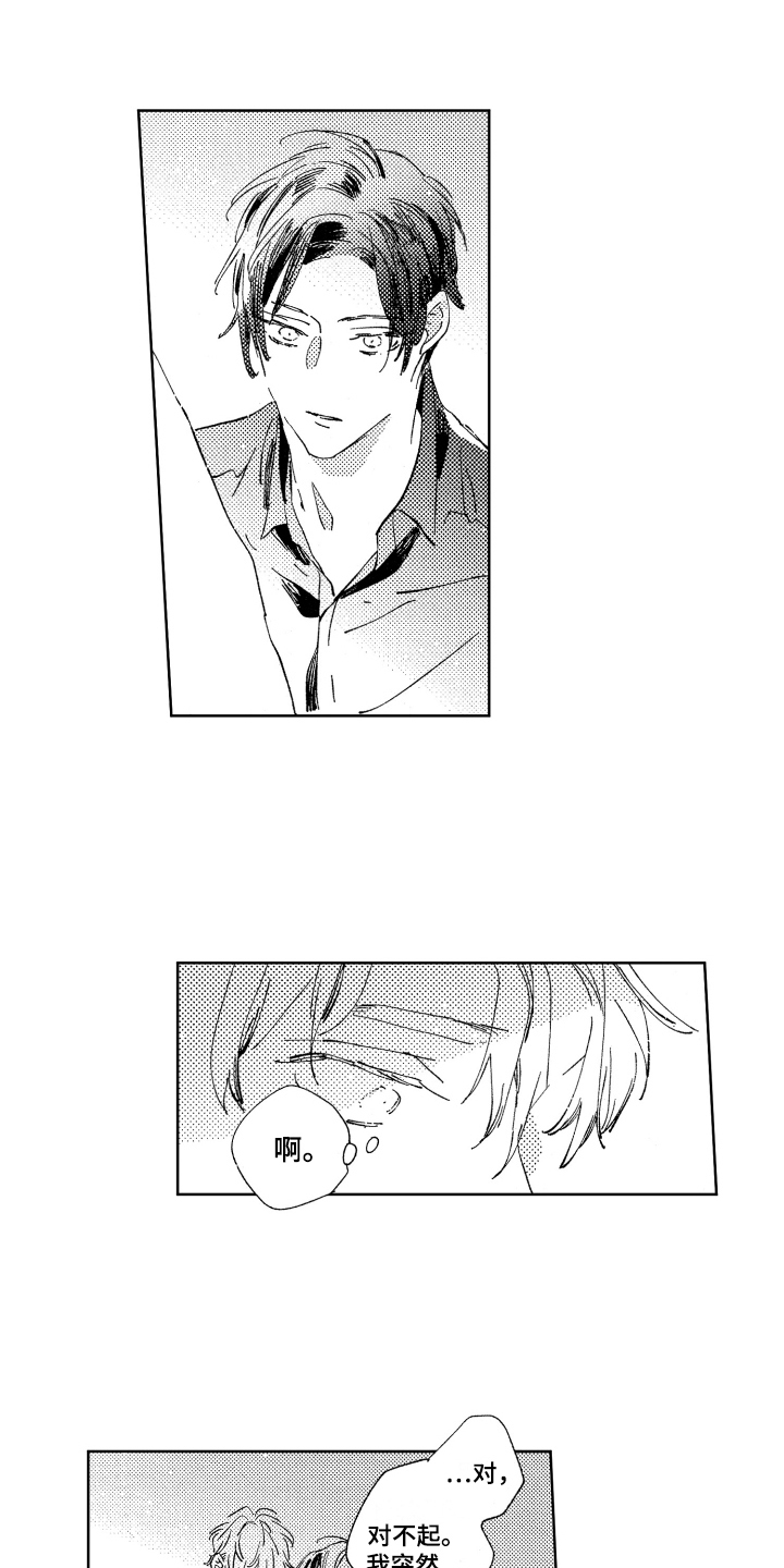 春天的暴风漫画,第8章：情绪起伏3图