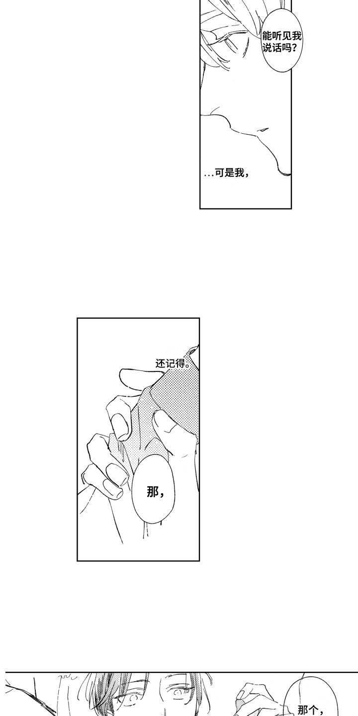 春天的暴风漫画,第4章：脸红5图