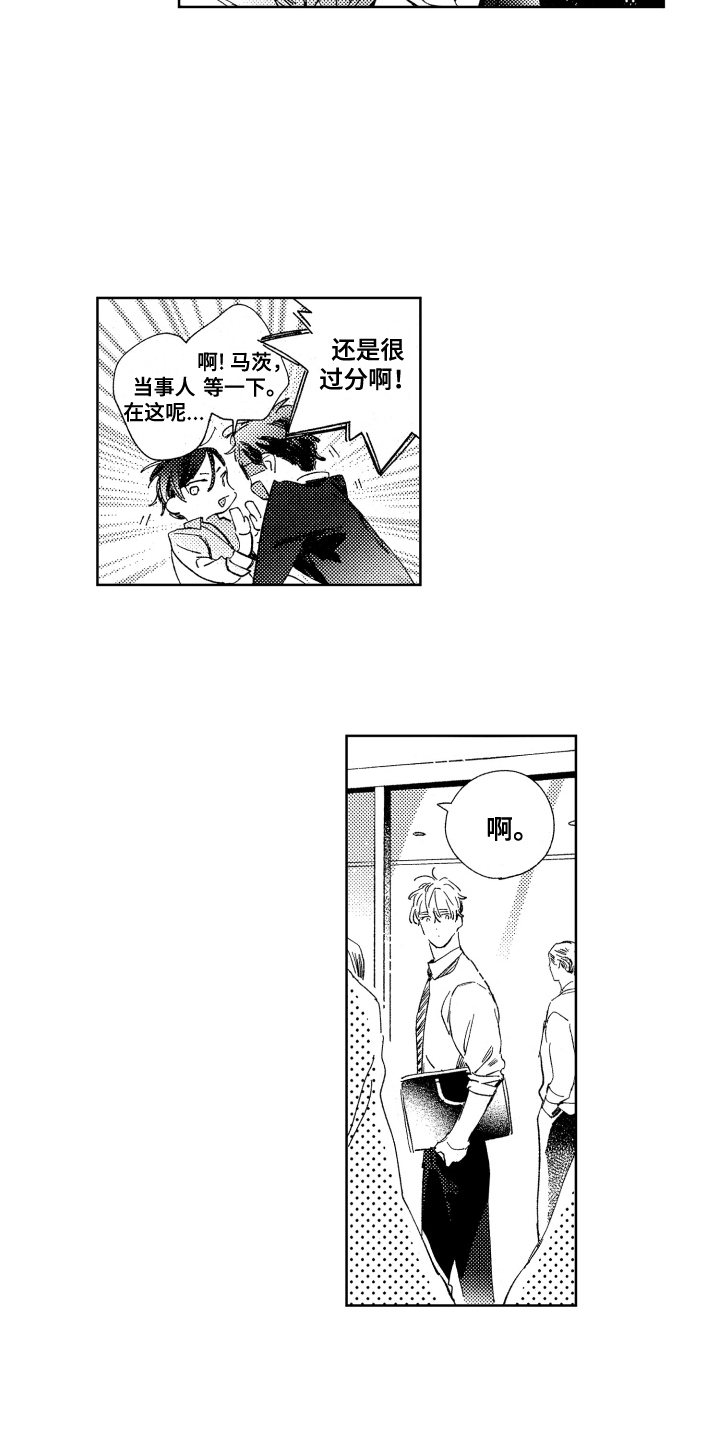 春天的暴风漫画,第10章：告诫3图