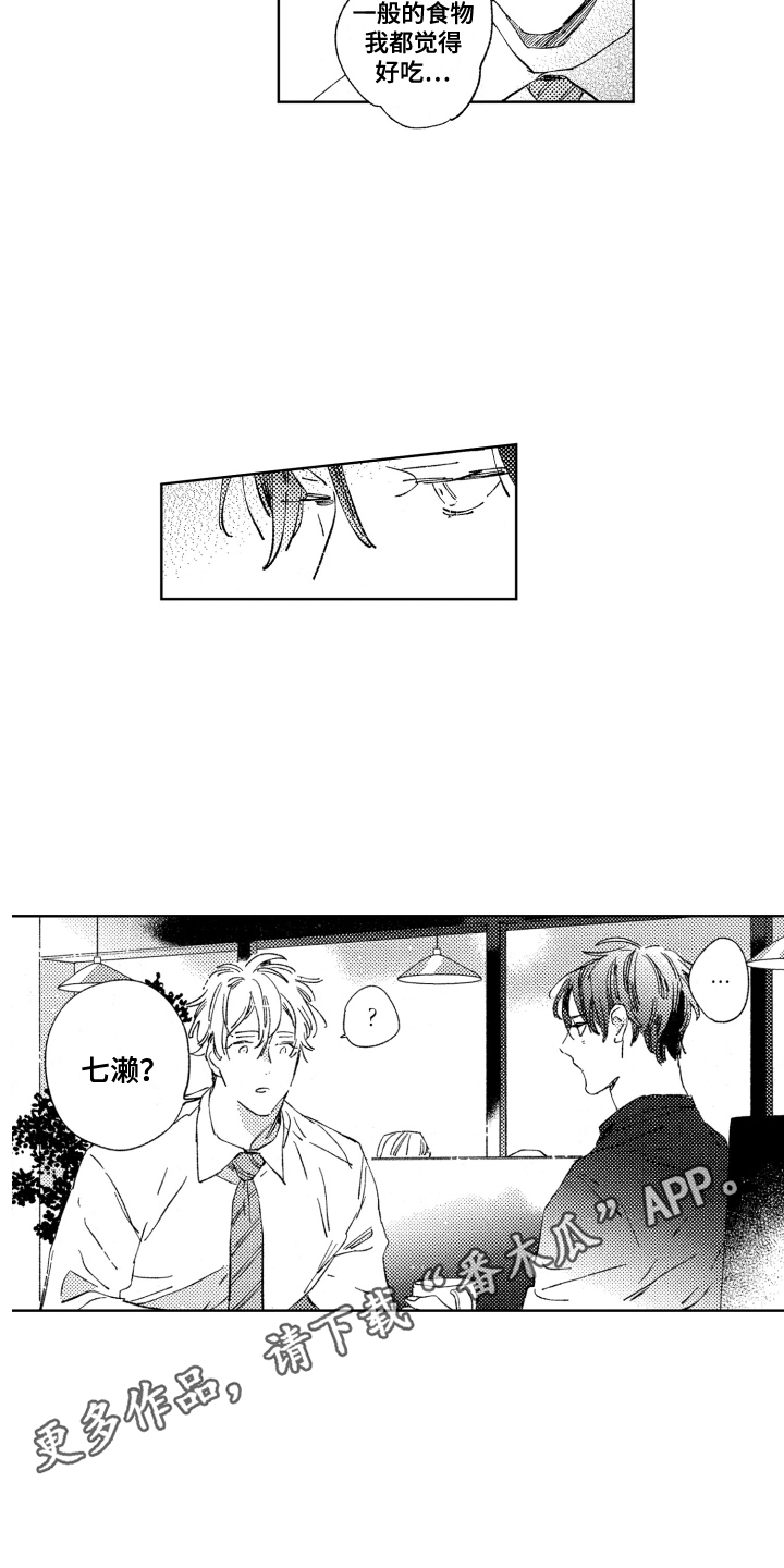 春天的暴风漫画,第11章：好奇3图