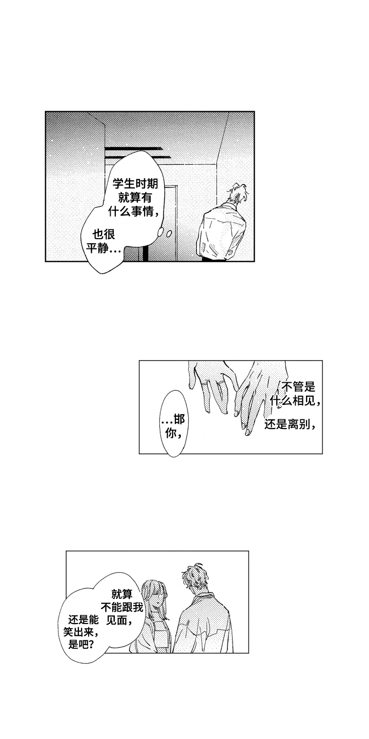 春天的暴风漫画,第7章：疏远5图
