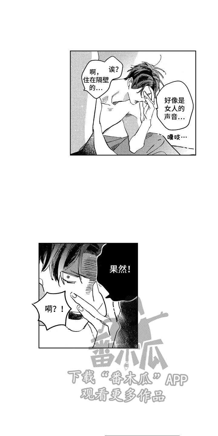 春天的暴风漫画,第27章：起床气5图