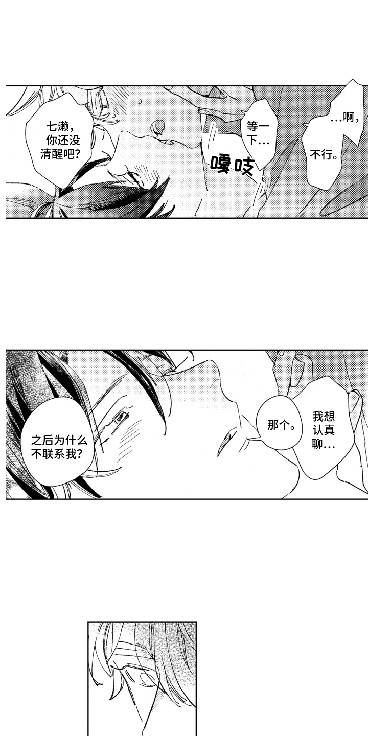 春天的暴风漫画,第20章：清醒再说5图